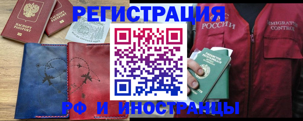 временная регистрация для школы в Бурятии