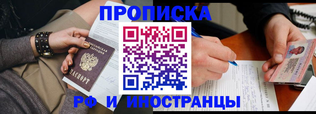 прописка гарантия в Бурятии
