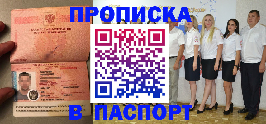 прописка для кредита в Бурятии