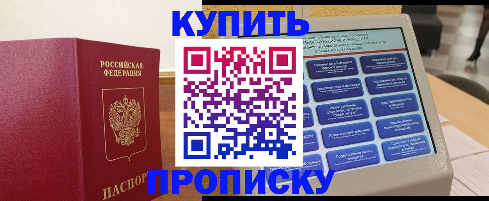 прописка для кредита в Бурятии