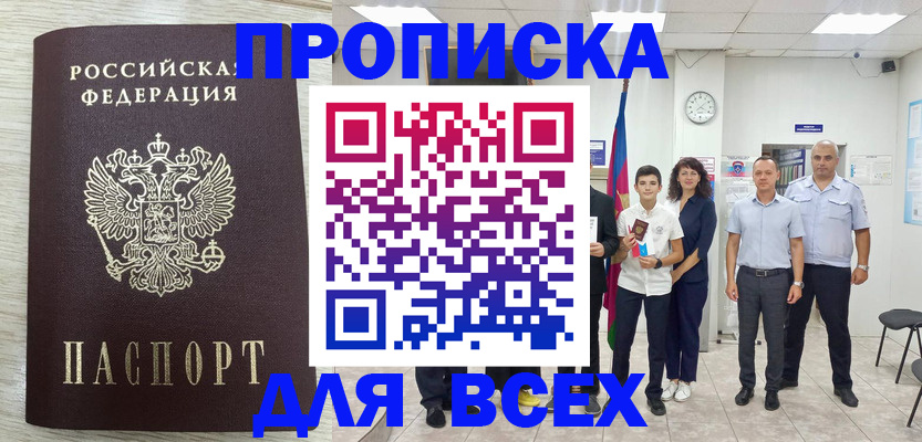 прописка для работы в Бурятии