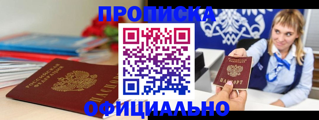 прописка для кредита в Бурятии