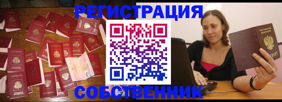 прописка для военкомата в Бурятии