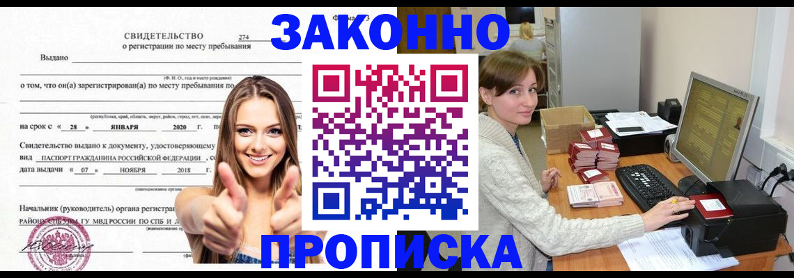 временная регистрация для школы в Бурятии