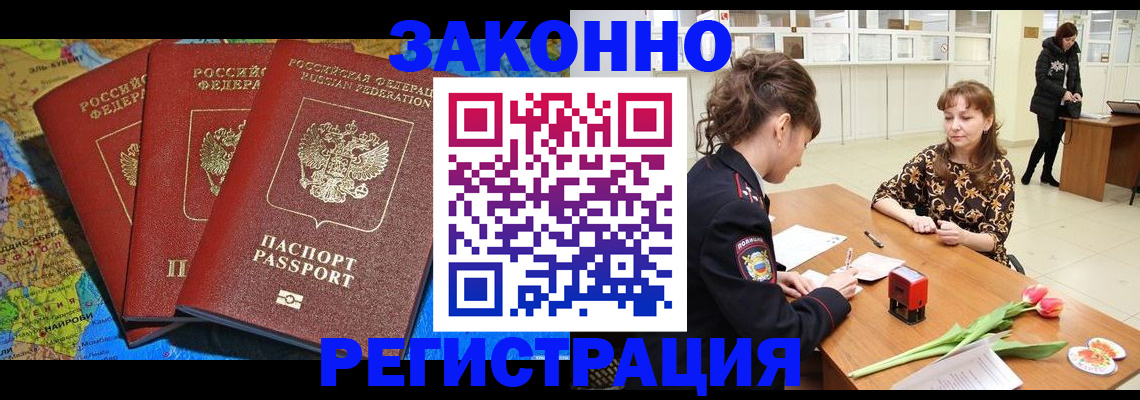 временная регистрация в Бурятии